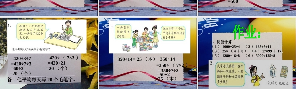 简便运算连除例3