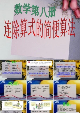 简便运算连除例3