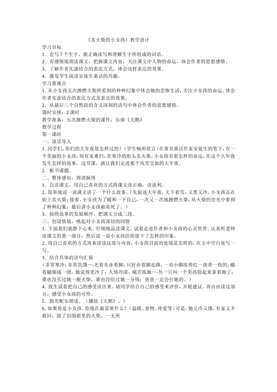 卖火柴的小女1_第1页