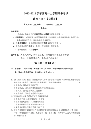 文科2013-2014高一上学期期中考试经济试题文科
