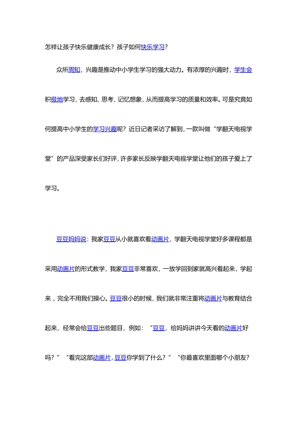 怎样让孩子快乐健康成长_第1页