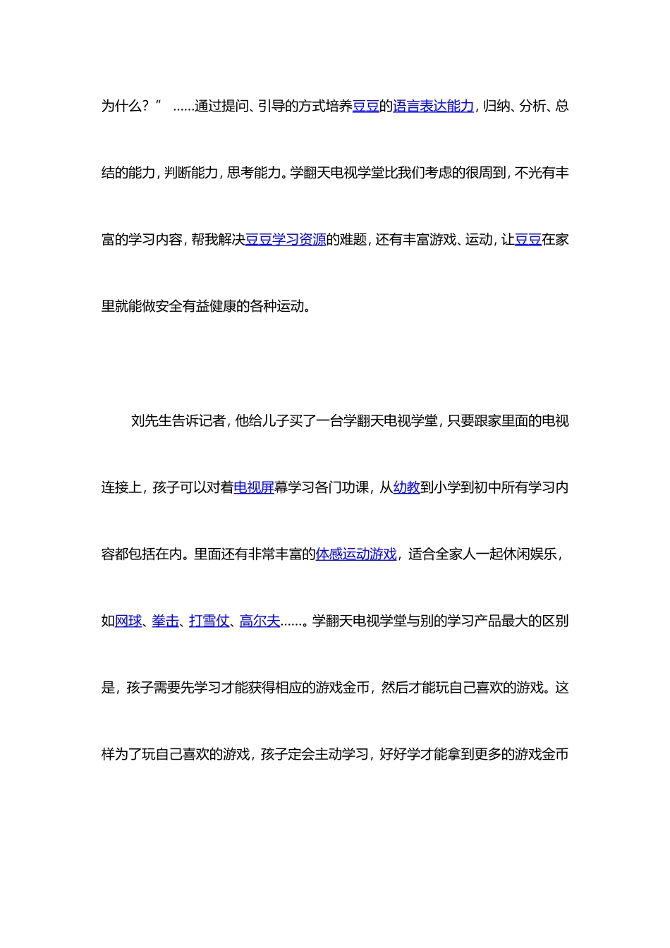 怎样让孩子快乐健康成长_第2页