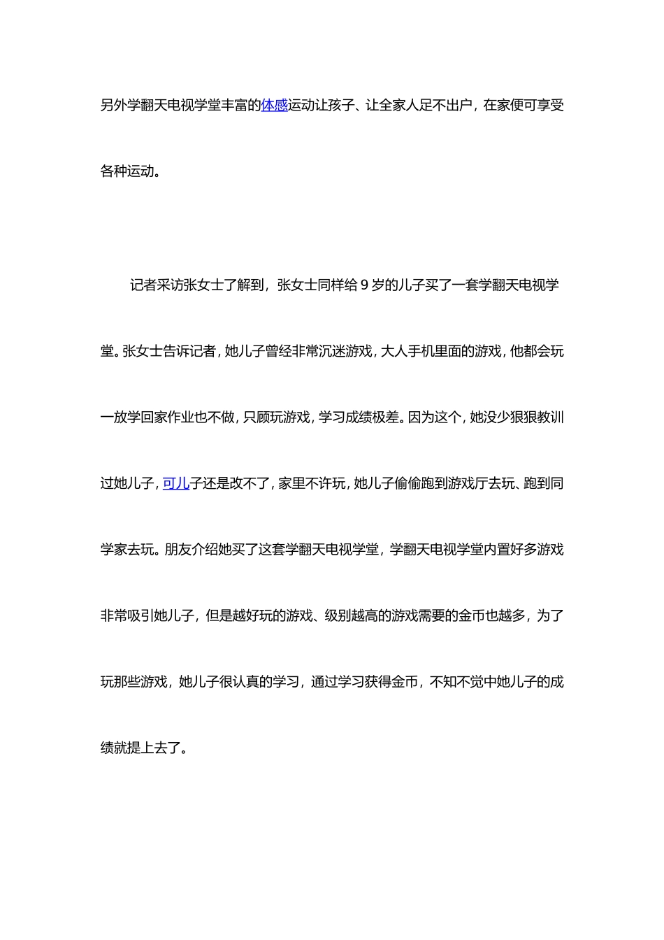 怎样让孩子快乐健康成长_第3页