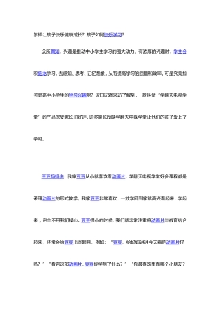 怎样让孩子快乐健康成长