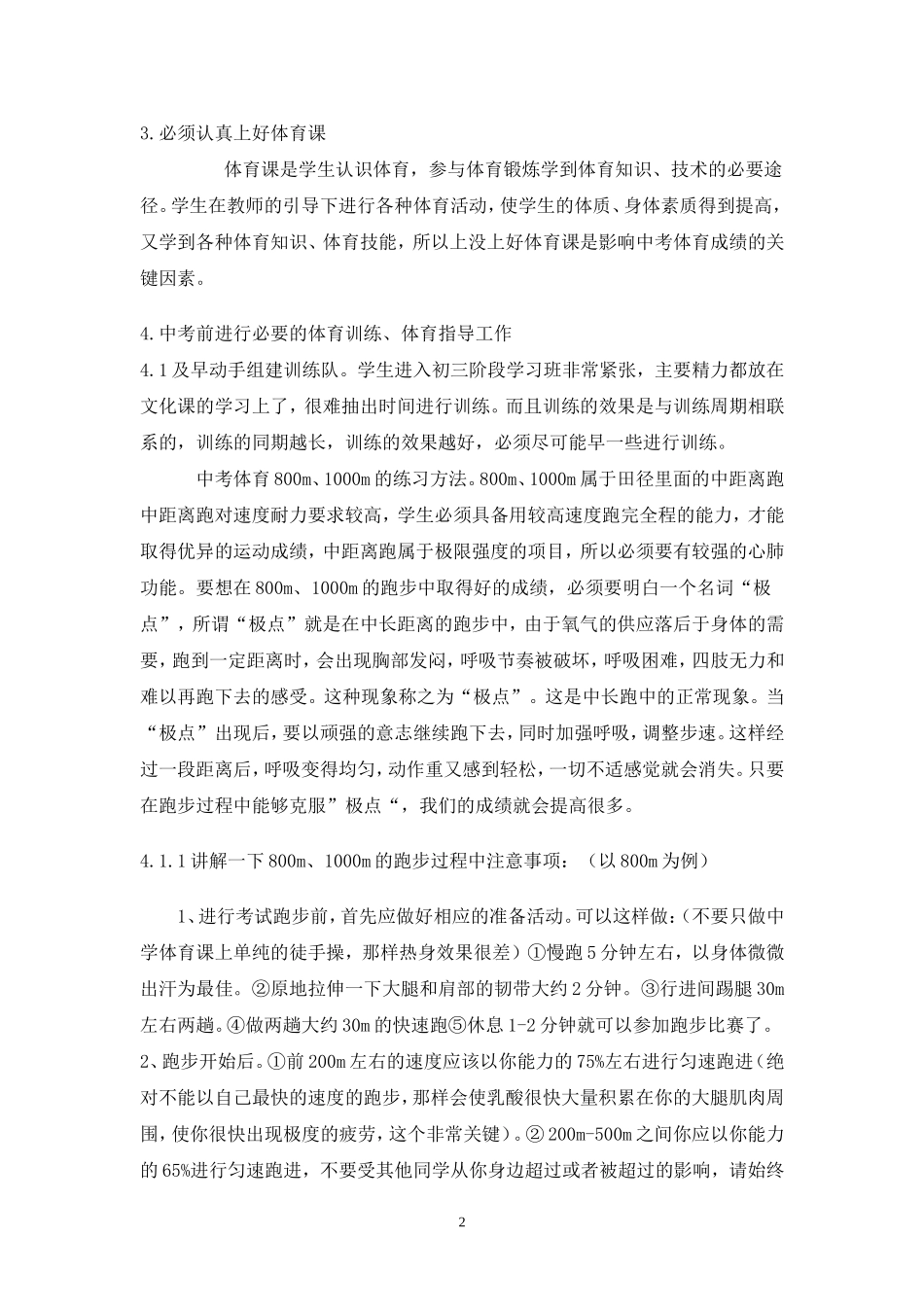 怎样提高中考体育成绩--温斐琳_第2页