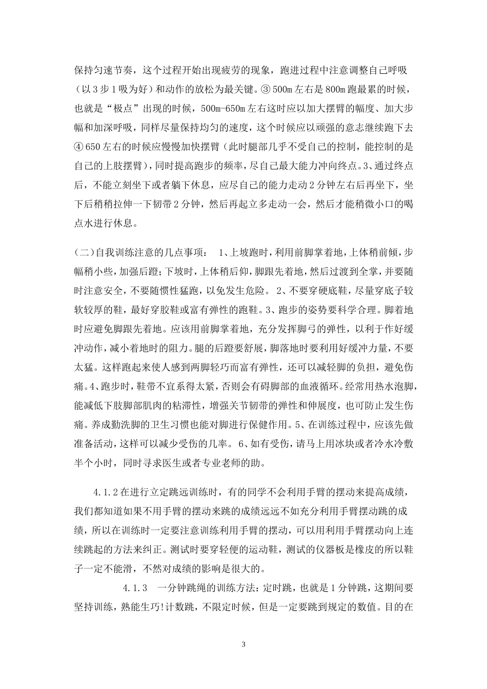 怎样提高中考体育成绩--温斐琳_第3页