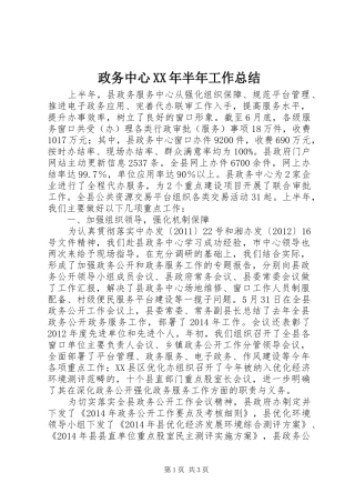政务中心XX年半年工作总结