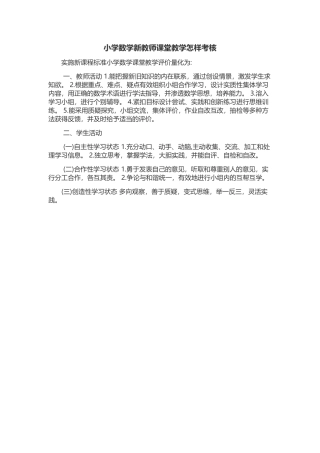 小学数学新教师课堂教学怎样考核