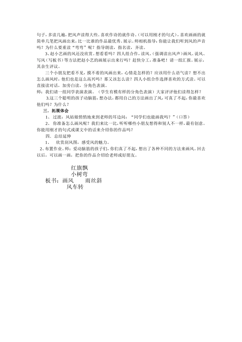 画风教学设计_第2页