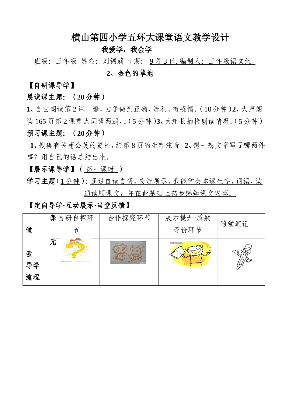 金色的草地上_第1页