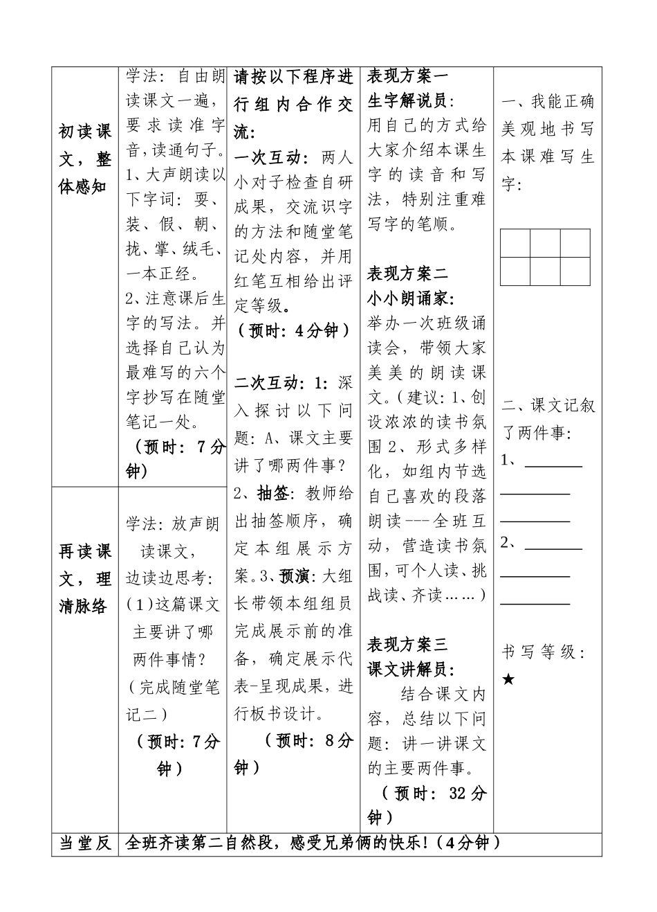 金色的草地上_第2页