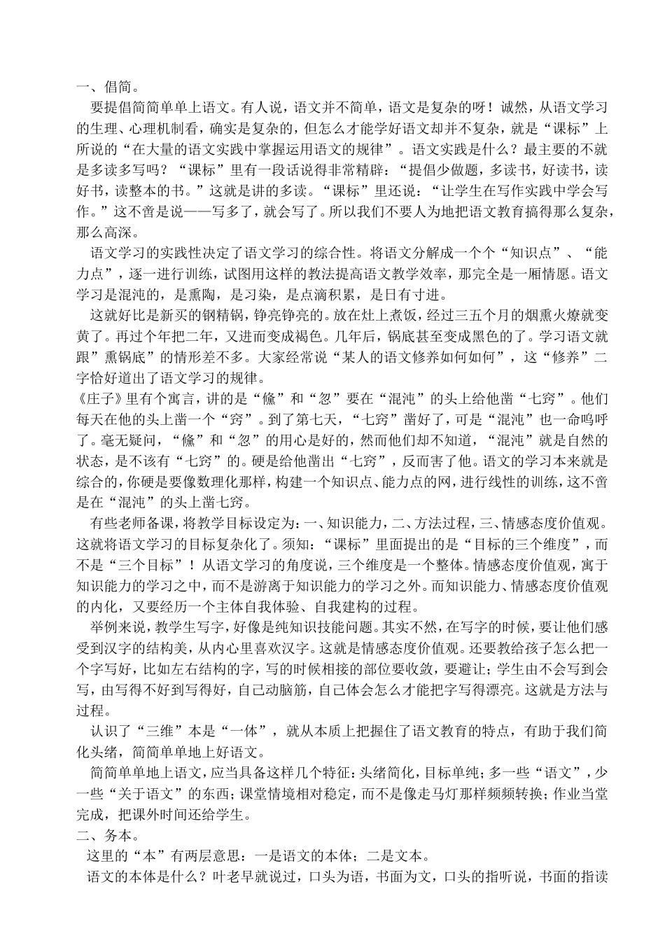 小学语文教师业务学习资料_第2页