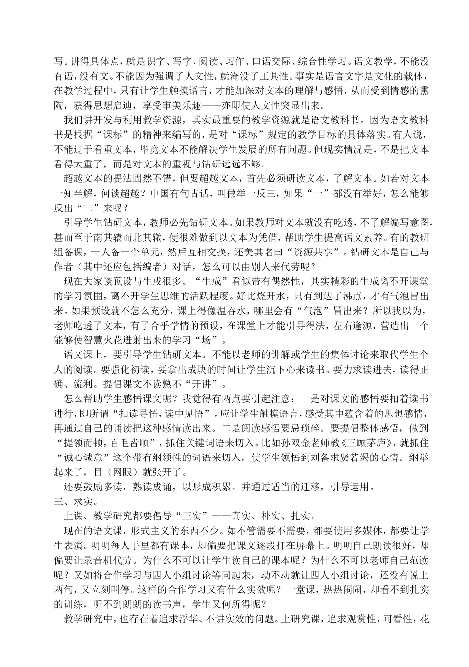 小学语文教师业务学习资料_第3页