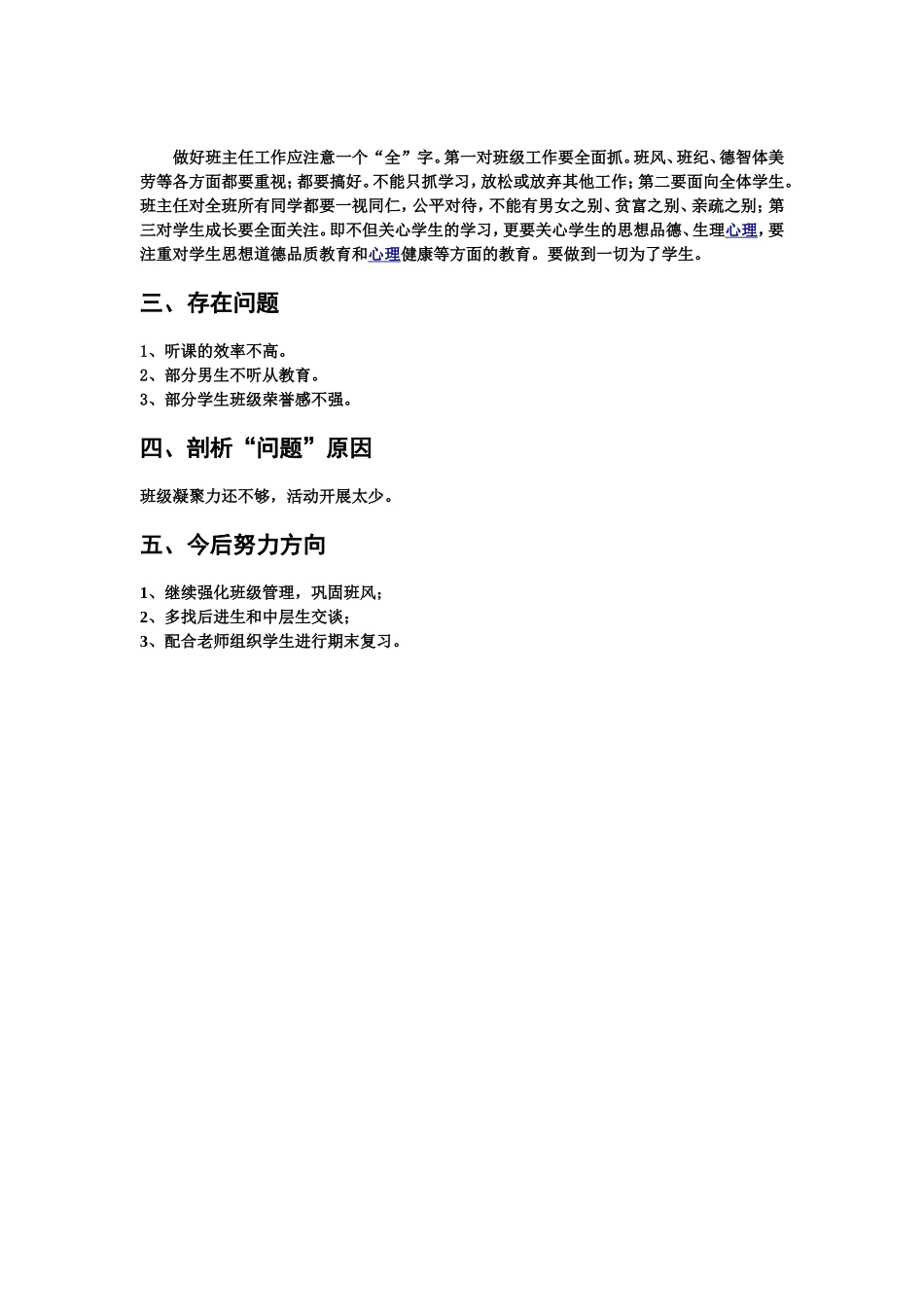 2012至2013学年度第二学期901班第二学月班级工作小结_第2页
