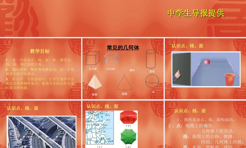 生活中的立体图形()