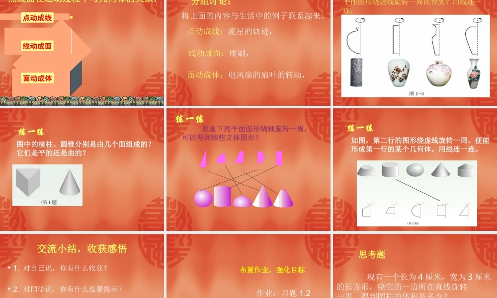 生活中的立体图形()