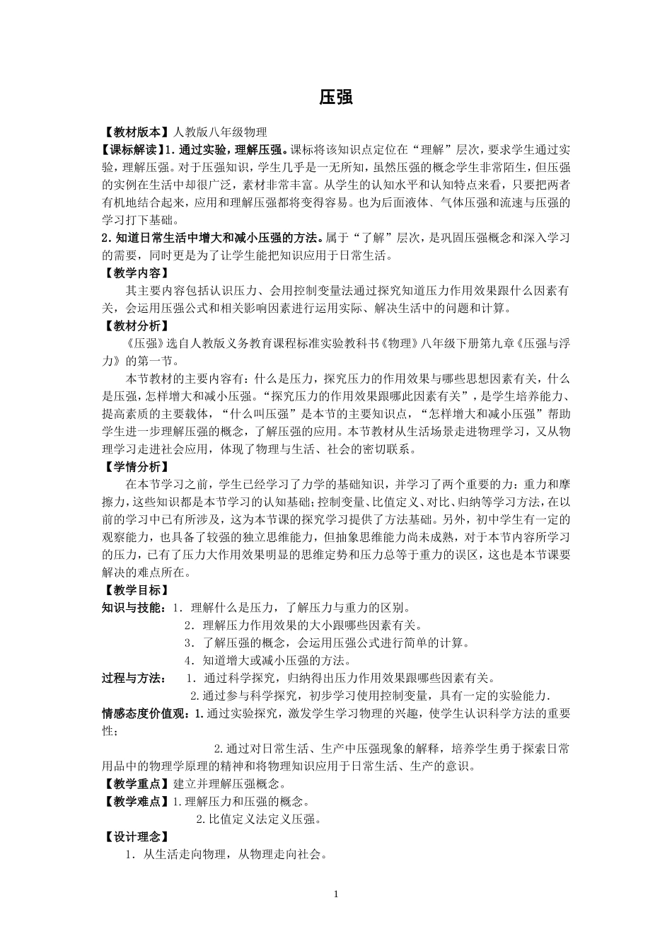 压强复习课教案_第1页