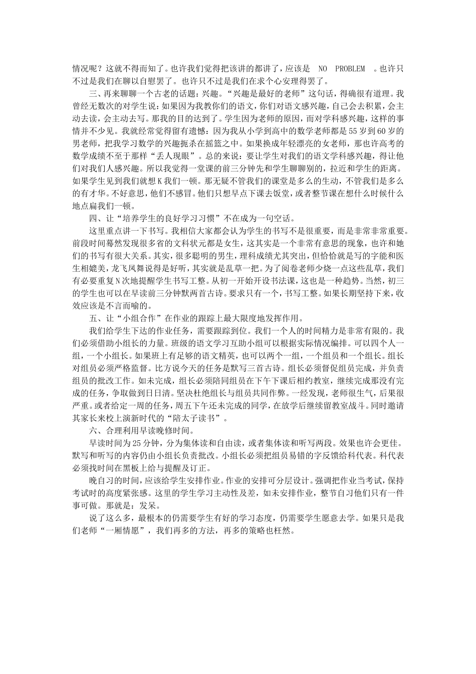 教学经验浅谈_第2页