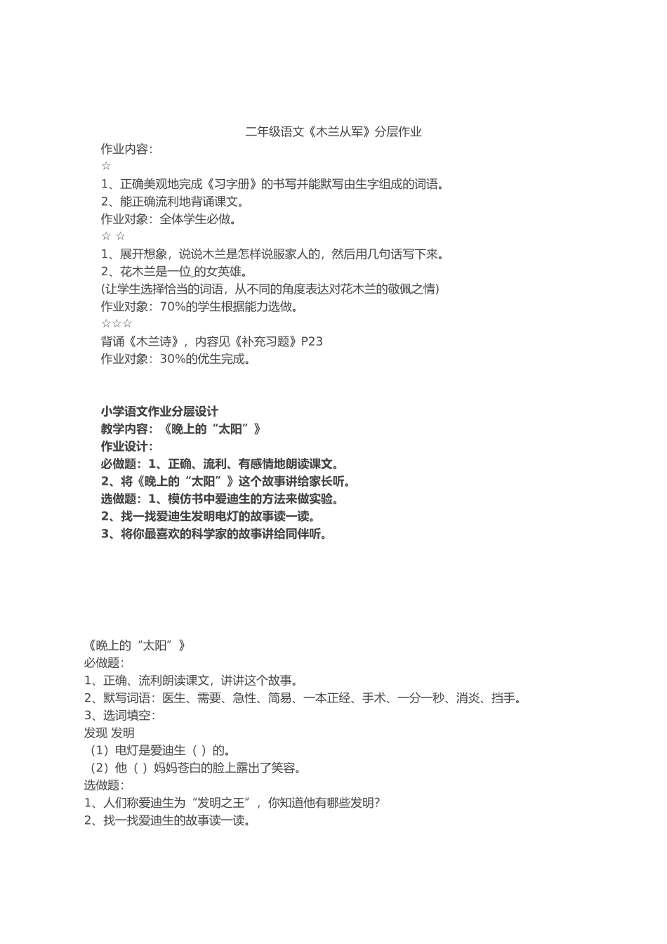 二年级语文分层作业资源库3_第1页