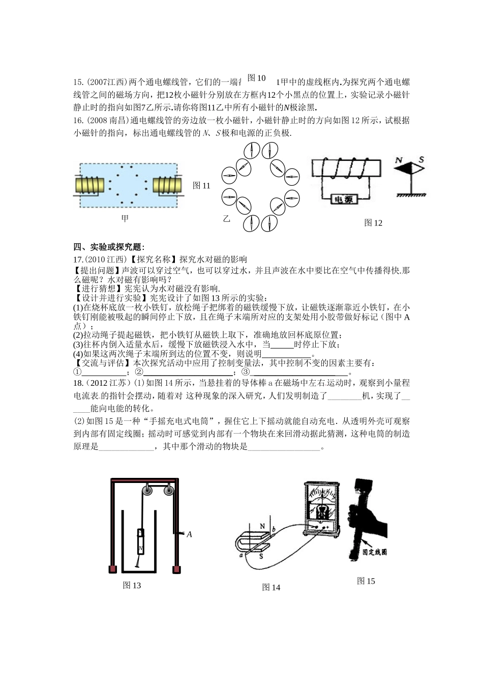 第二十章电与磁_第3页