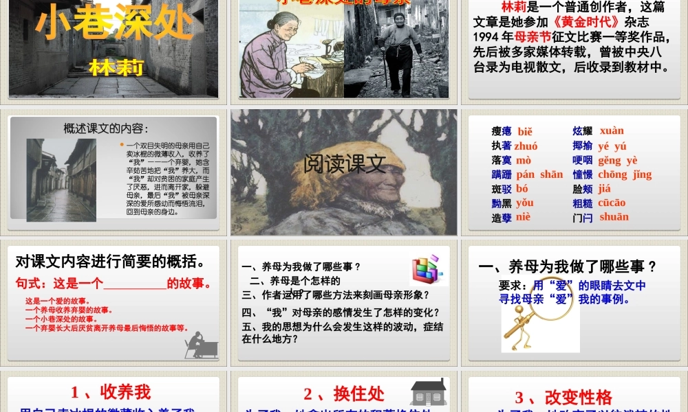 小巷深处教学课件