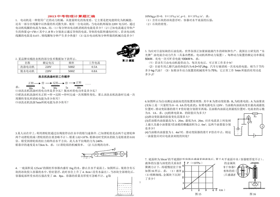2013中考物理计算题汇编_第1页