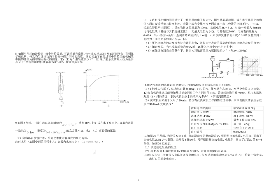 2013中考物理计算题汇编_第2页
