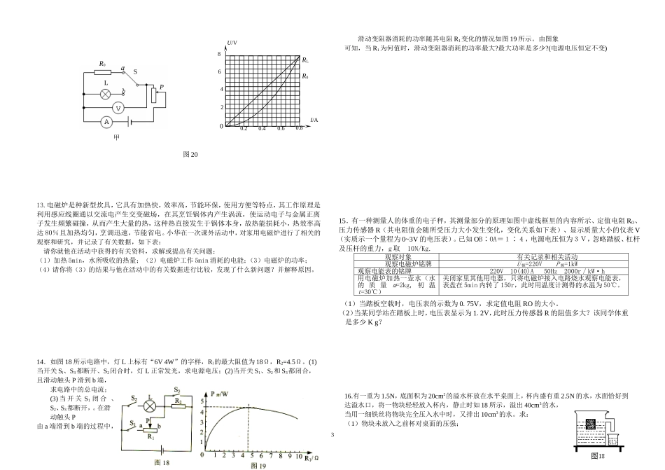 2013中考物理计算题汇编_第3页