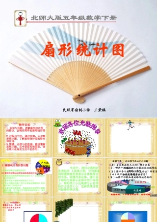 扇形课件（3）