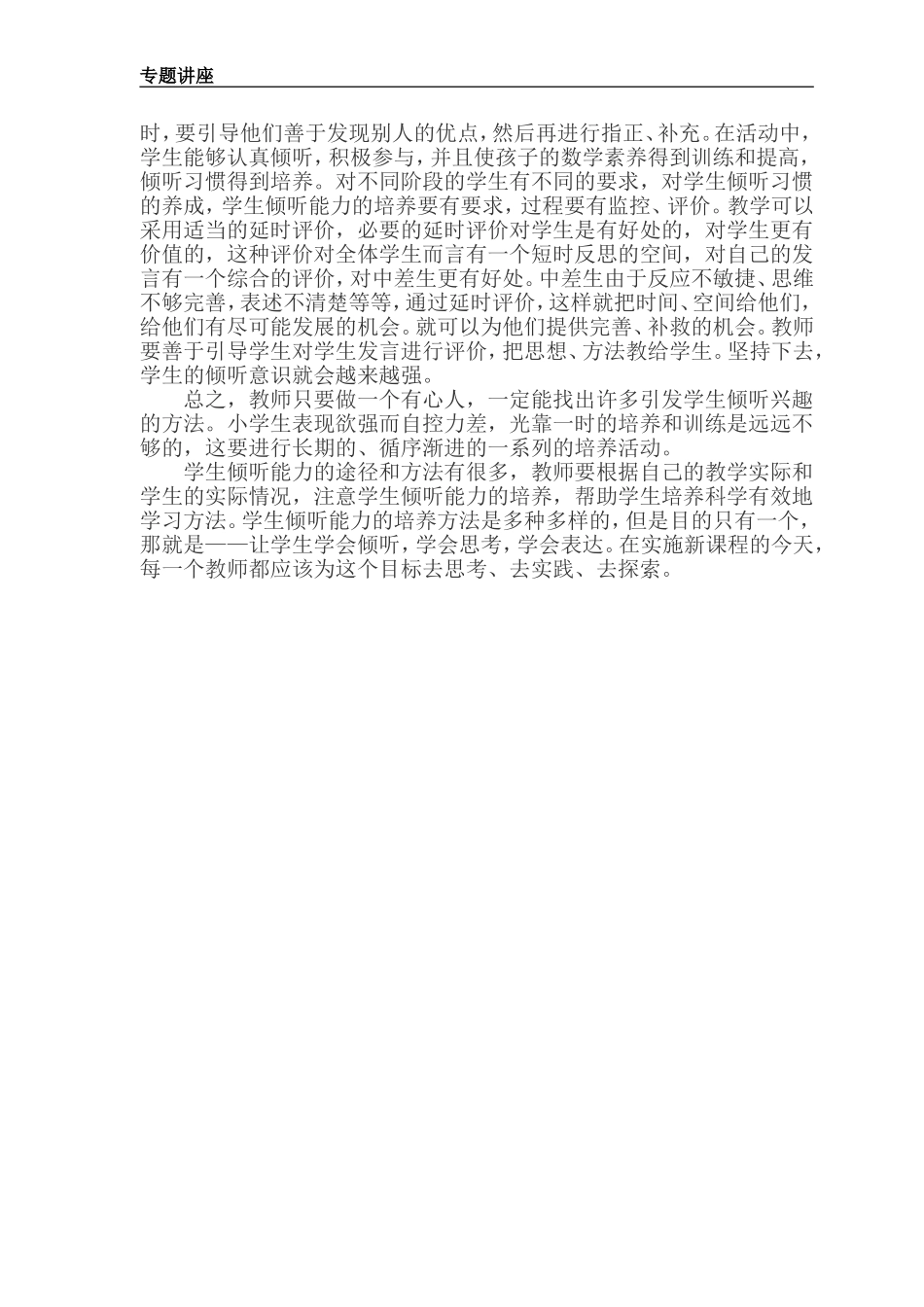 加强学生倾听能力培养是提高课堂教学效率的有效途径_第3页