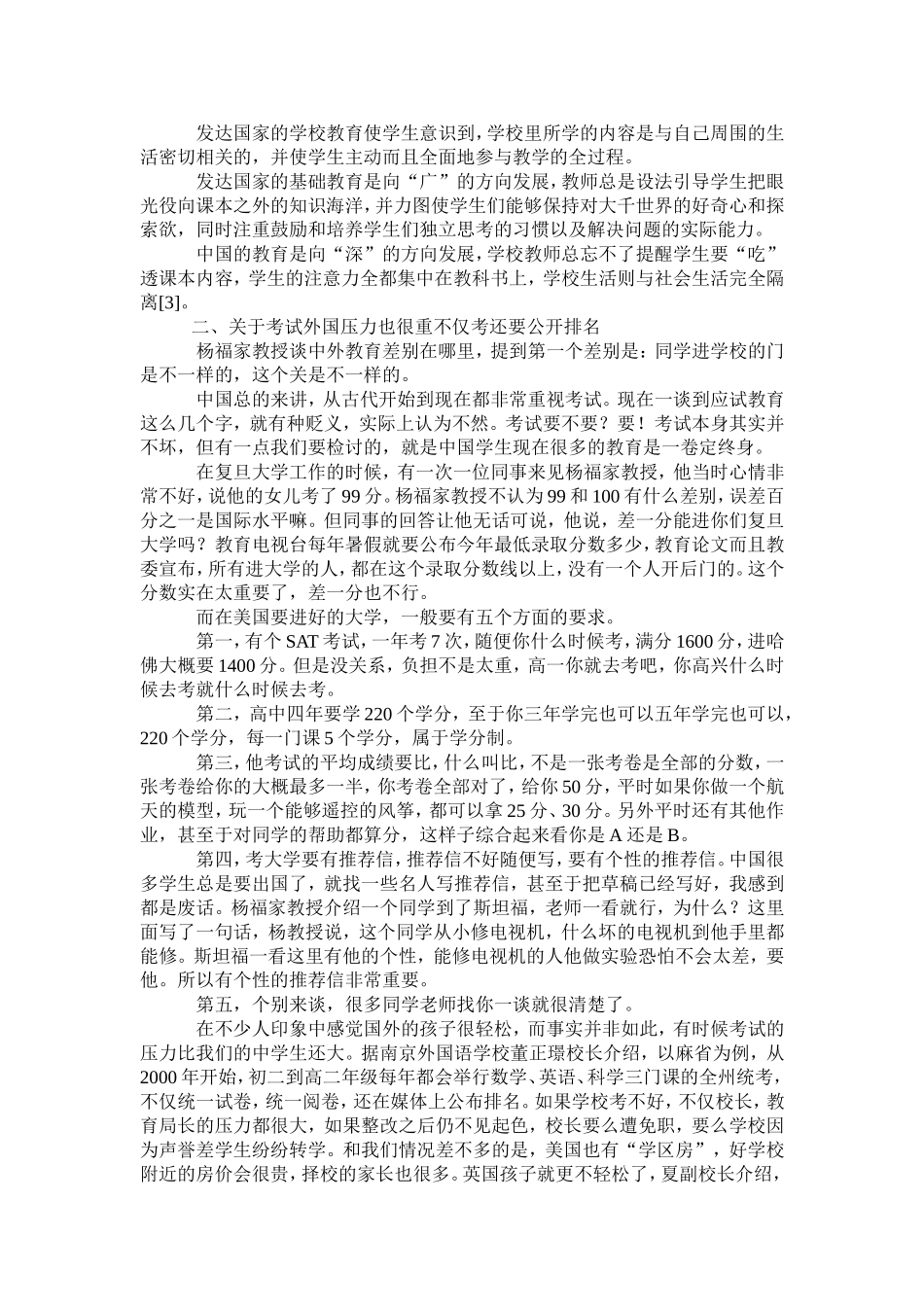 关于中外教育理念的比较和思考_第2页