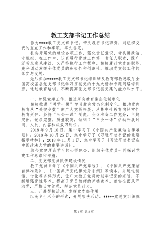 教工支部书记工作总结