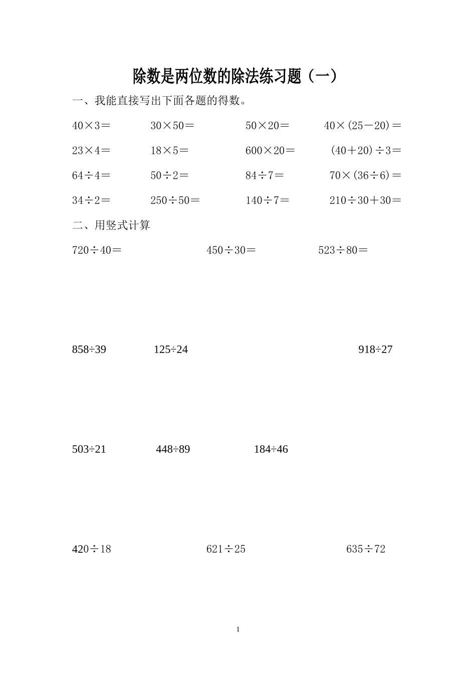 除数两位数除法_第1页