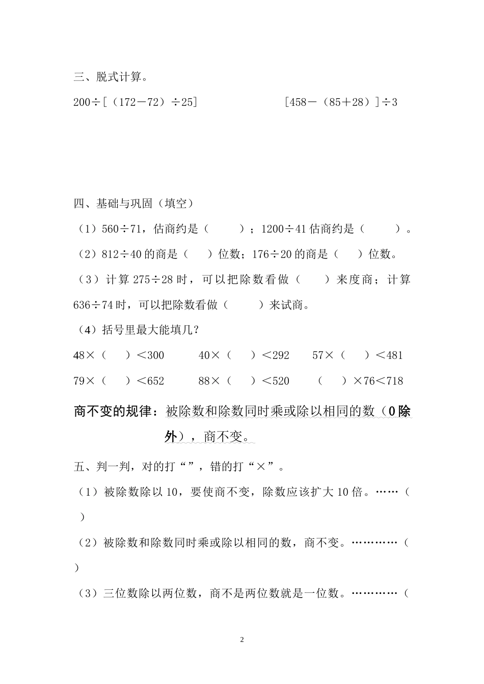 除数两位数除法_第2页