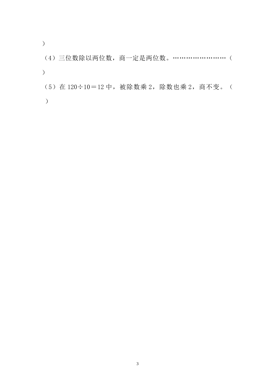 除数两位数除法_第3页