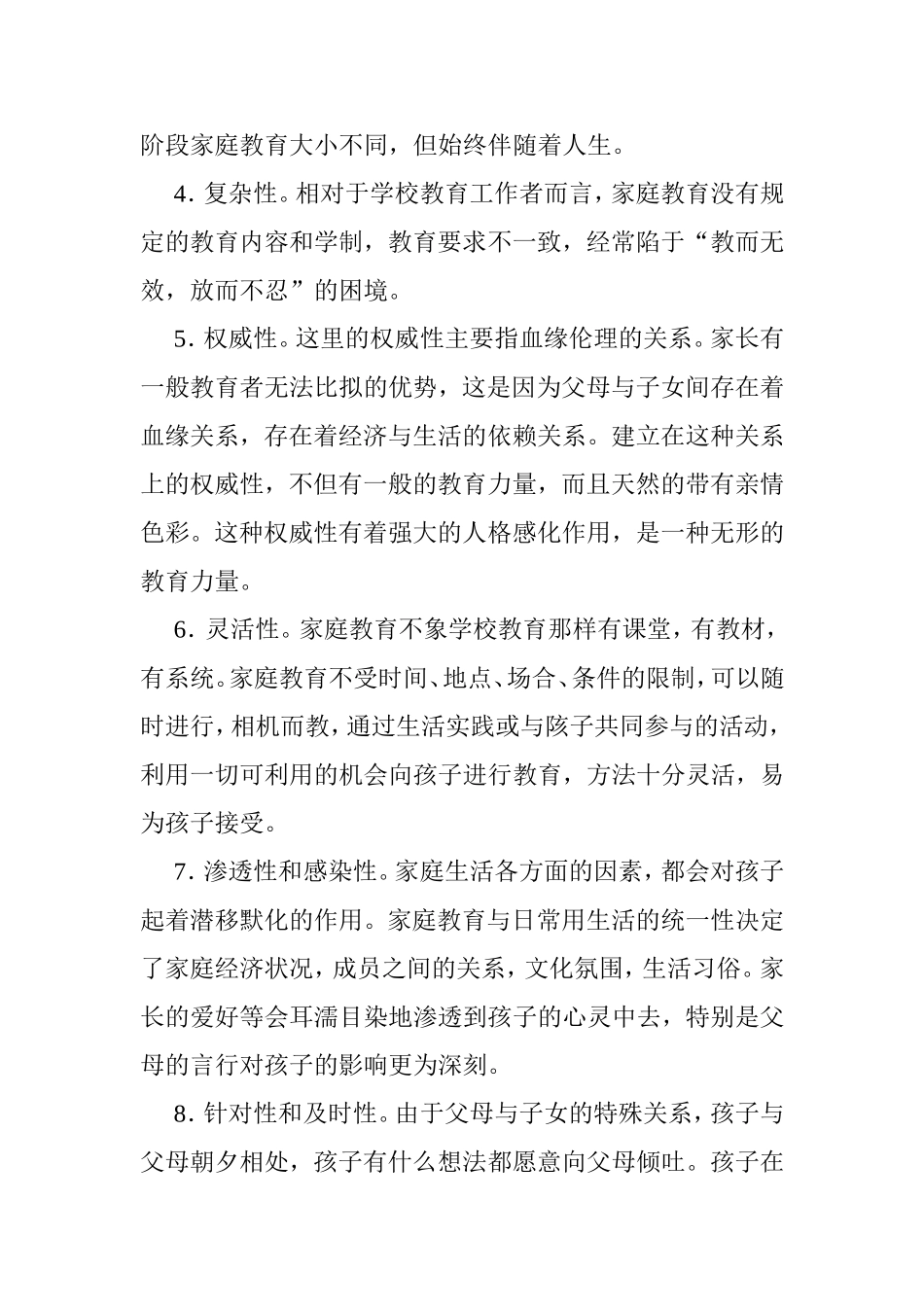 家庭教育的特点_第2页