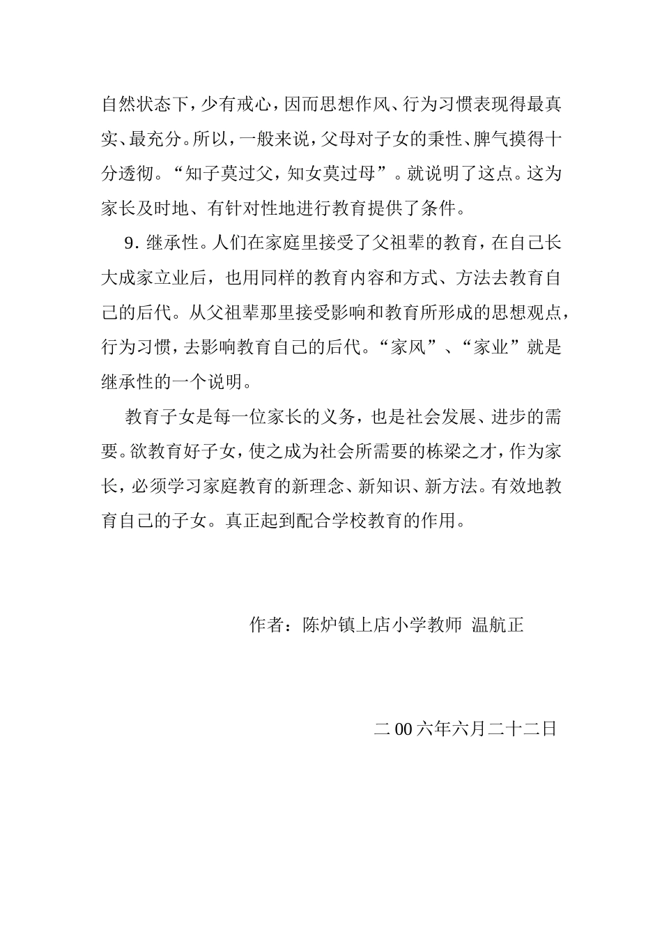 家庭教育的特点_第3页