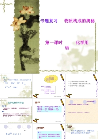 专题复习2化学用语