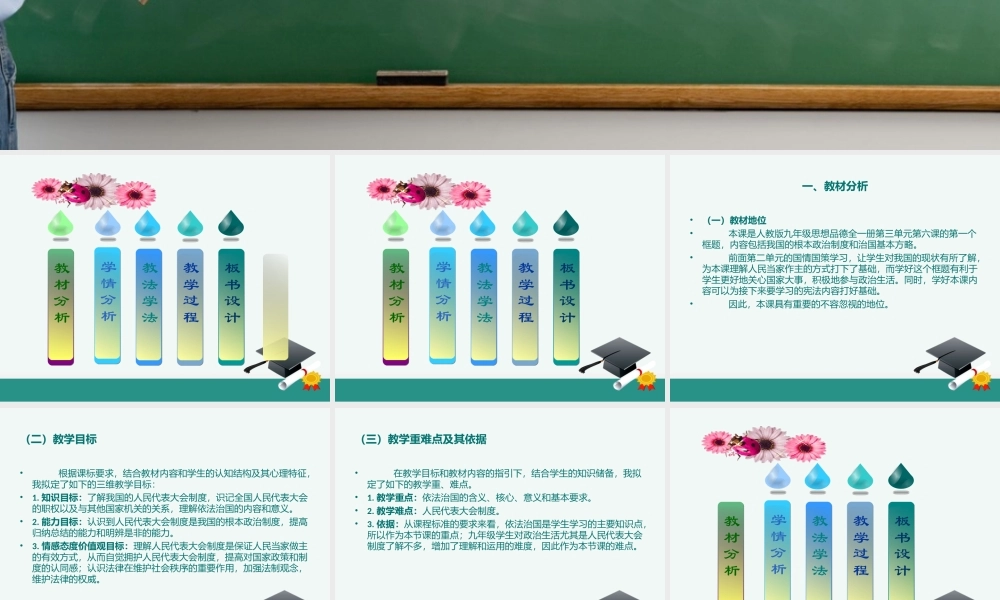 《人民当家做主的法治国家》说课稿