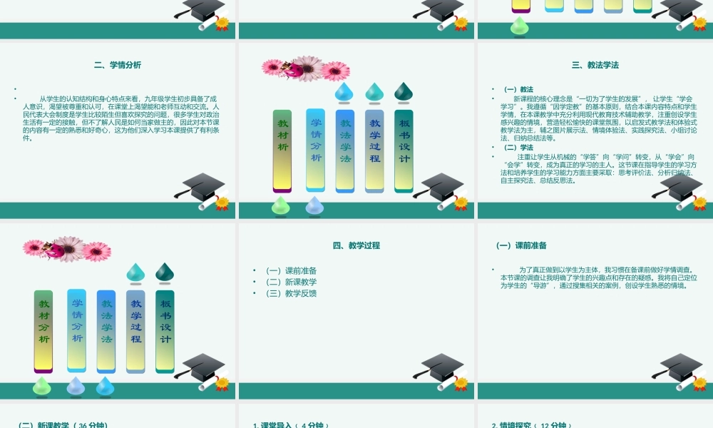《人民当家做主的法治国家》说课稿