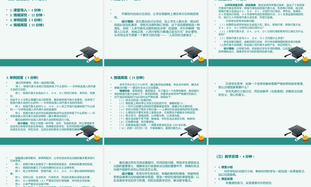 《人民当家做主的法治国家》说课稿