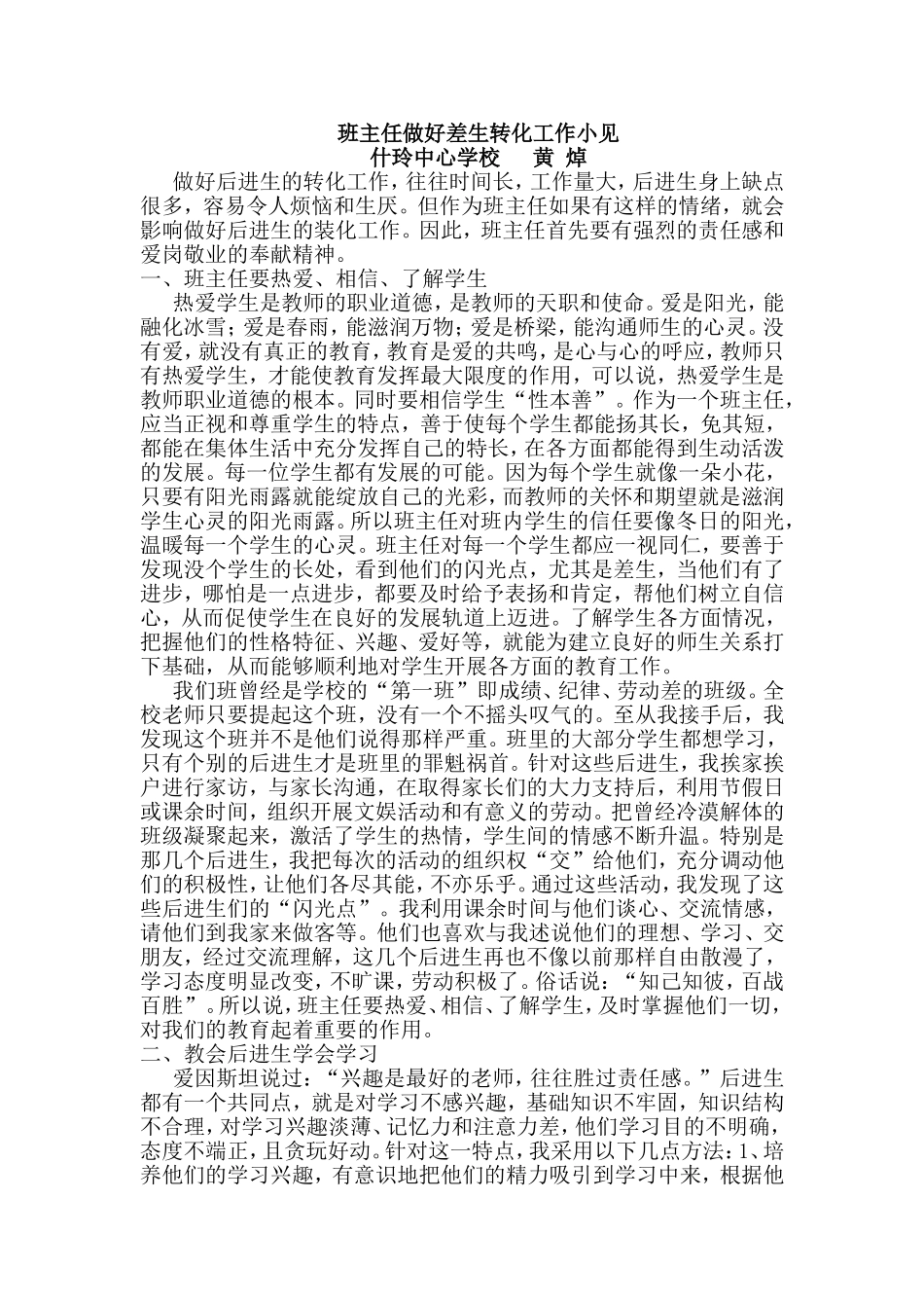 班主任做好差生转化工作小见_第1页