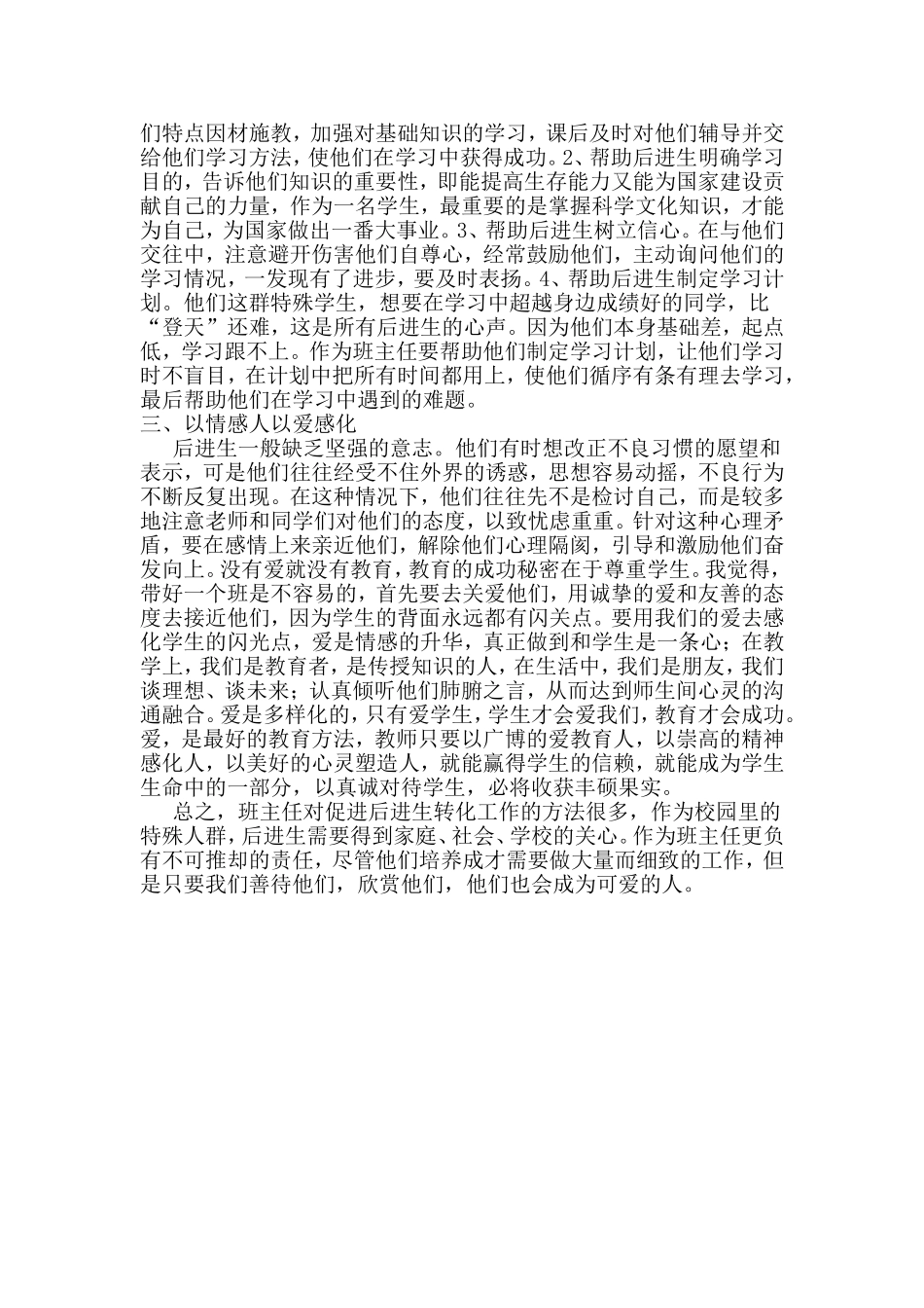 班主任做好差生转化工作小见_第2页