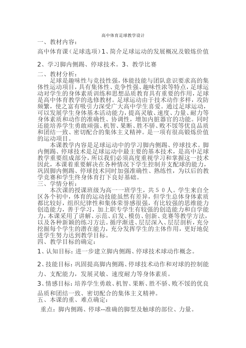 高中体育足球教学设计_第1页