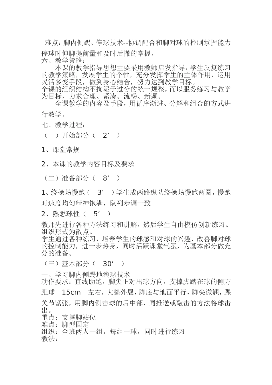 高中体育足球教学设计_第2页