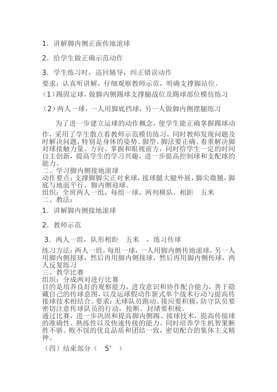 高中体育足球教学设计_第3页