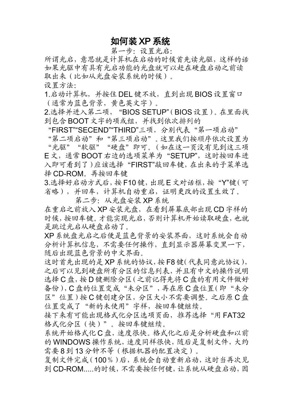 如何装XP系统_第1页