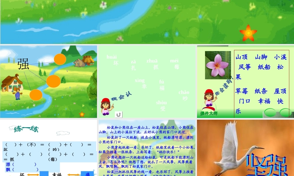 《纸船和风筝》PPT课件 (2)