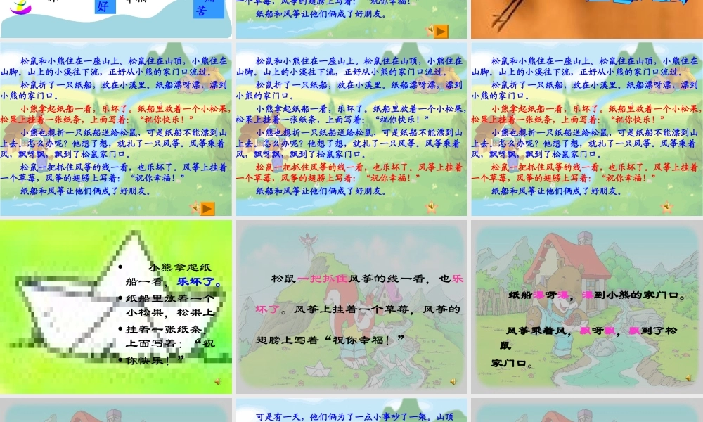 《纸船和风筝》PPT课件 (2)