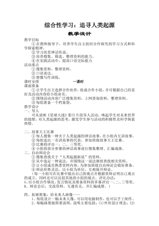 综合性学习：追寻人类的起源